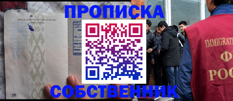 прописка от собственника в Кремёнках